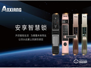 安享智能鎖口碑怎么樣?