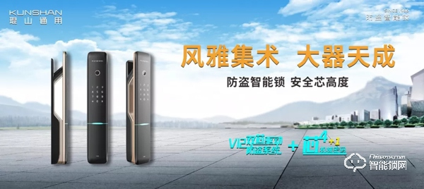 琨山通用亮相廣州建博會 新生態(tài)防盜智能鎖引領大趨勢
