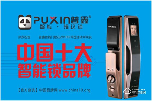 普鑫智能鎖官zw8206的價格是多少