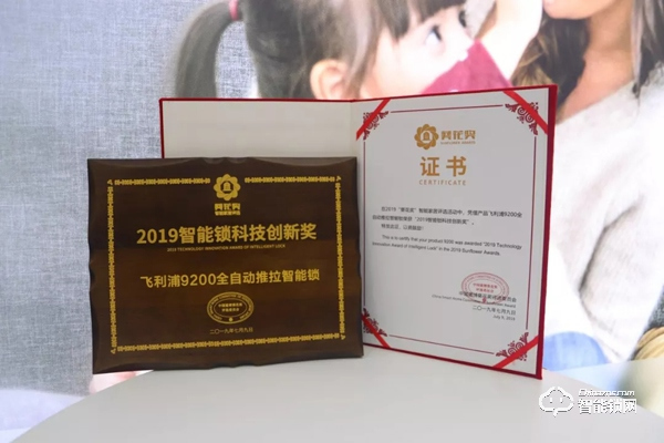 捷報|“葵花獎”揭曉，飛利浦智能鎖榮獲大獎，戰(zhàn)績喜人