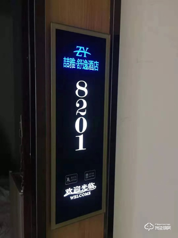 熱烈祝賀廣州喆雅.舒逸酒店智能門鎖安裝調試完成! 熱烈祝賀廣州喆雅.舒逸酒店智能門鎖安裝調試完成!