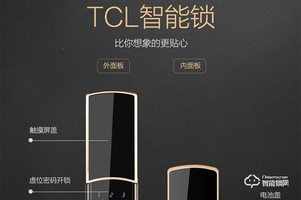TCL智能鎖怎么樣 TCL智能鎖有哪些優(yōu)勢