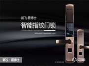 新飛智能辦公門(mén)鎖質(zhì)量怎么樣? 口碑怎么樣?