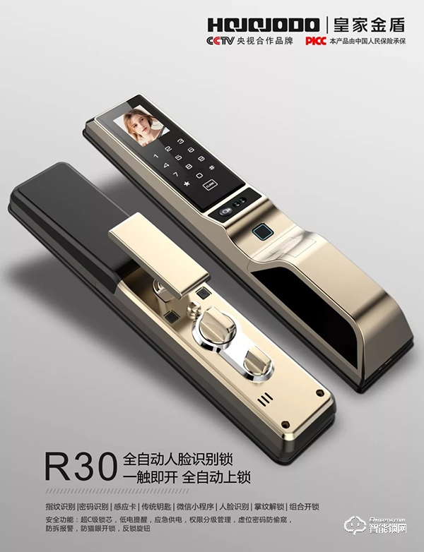 專家帶你解密：皇家金盾人臉識別智能鎖