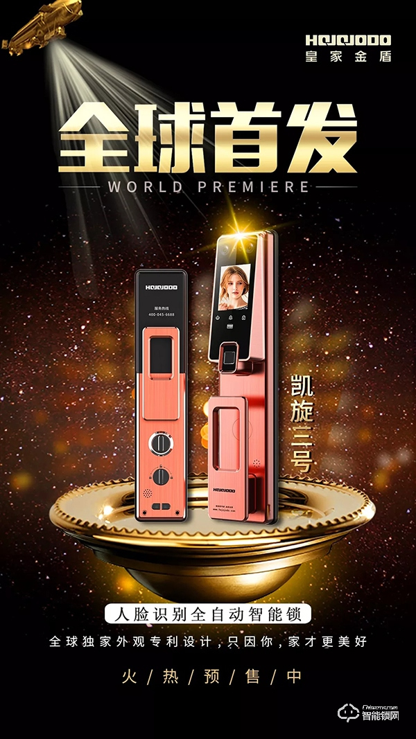 專家帶你解密：皇家金盾人臉識別智能鎖