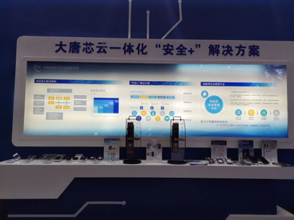 大唐微電子亮相2019中國國際智能門鎖博覽會