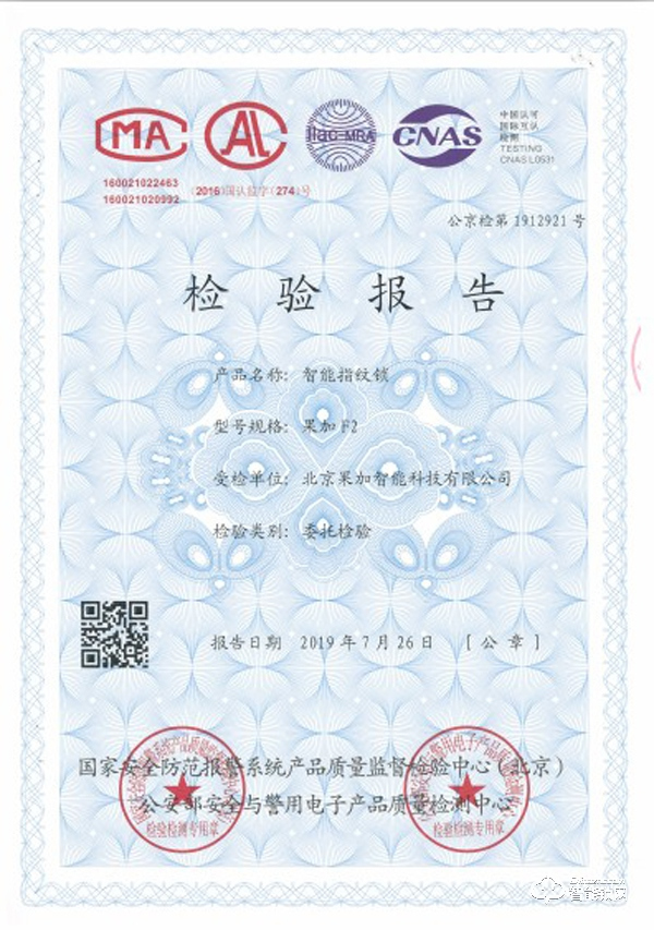 三大權(quán)威見證果加智能鎖品質(zhì)初心