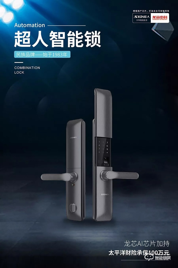 新品X1訂單火爆，超人智能鎖高峰論壇——河南站圓滿成功