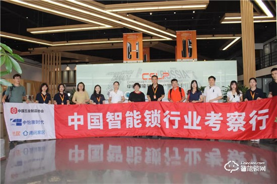 中國智能鎖行業考察團，走進CSLP中國智能鎖共享產業平臺