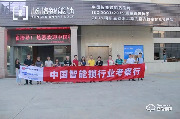 中國智能鎖行業(yè)考察團(tuán)走進(jìn)楊格