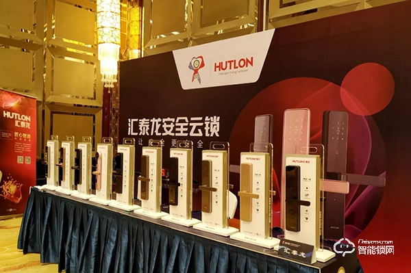 匯泰龍亮相中國智能家居集成服務大會