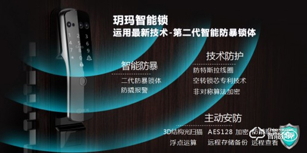 玥瑪科技：換把安全的智能門鎖，迎接智慧+安全時(shí)尚新生活