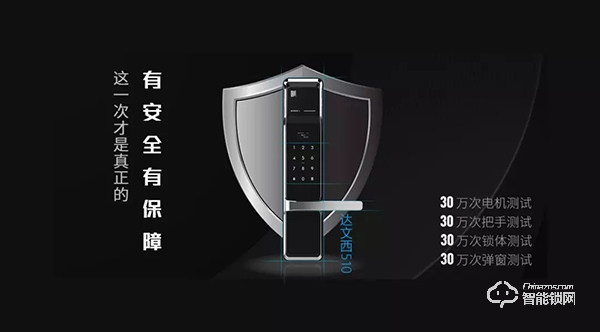 品牌實力成就產(chǎn)品價值 | 帶你走進達文西智能鎖生產(chǎn)車間