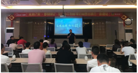 “未來(lái)已來(lái)·即刻鎖定” 復(fù)旦申花智能鎖新疆站培訓(xùn)會(huì)圓滿結(jié)束！