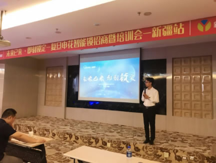 “未來(lái)已來(lái)·即刻鎖定” 復(fù)旦申花智能鎖新疆站培訓(xùn)會(huì)圓滿結(jié)束！