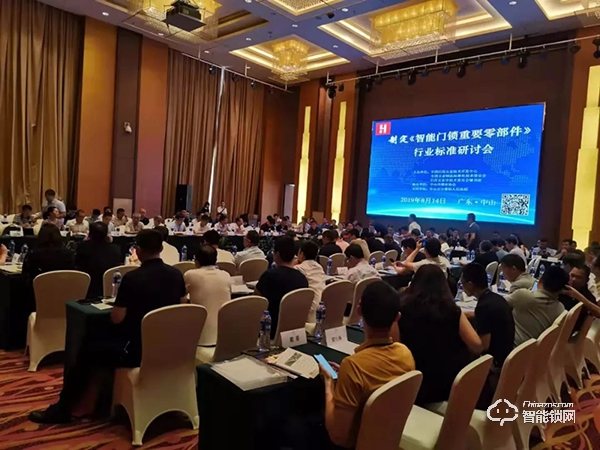 超人智能鎖受邀參加《智能門鎖重要零部件》標(biāo)準(zhǔn)研討會(huì)