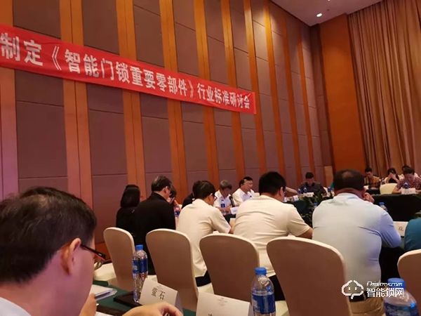 超人智能鎖受邀參加《智能門鎖重要零部件》標(biāo)準(zhǔn)研討會(huì)