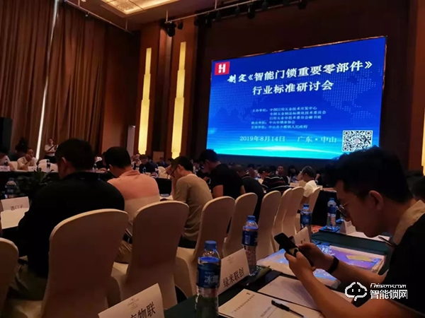 超人智能鎖受邀參加《智能門鎖重要零部件》標(biāo)準(zhǔn)研討會(huì)