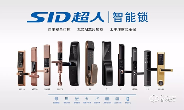 超人智能鎖受邀參加《智能門鎖重要零部件》標(biāo)準(zhǔn)研討會(huì)