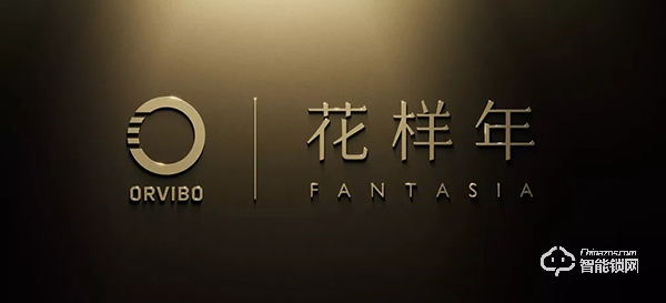 歐瑞博與花樣年打造全國最大智能精裝單體地產(chǎn)項目