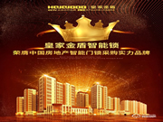 皇家金盾智能鎖是幾線品牌?