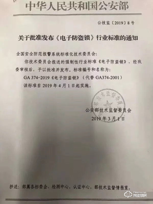 楊格受邀參加《智能門鎖重要零部件》標準研討會