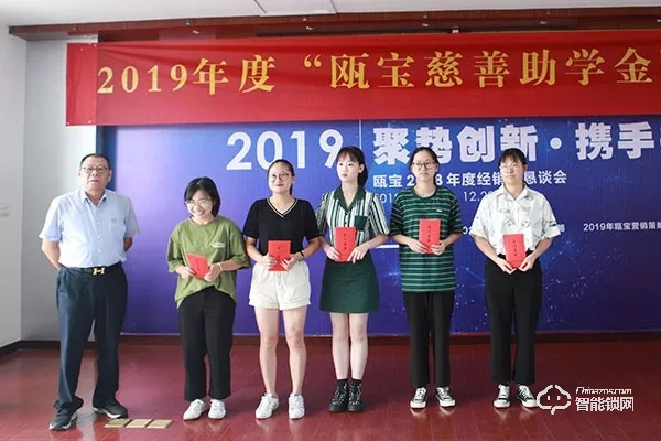 2019年度甌寶智能鎖，慈善助學基金發放儀式隆重舉行