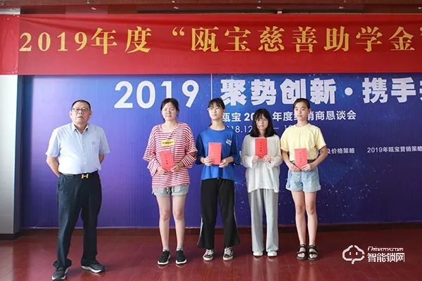 2019年度甌寶智能鎖，慈善助學基金發放儀式隆重舉行