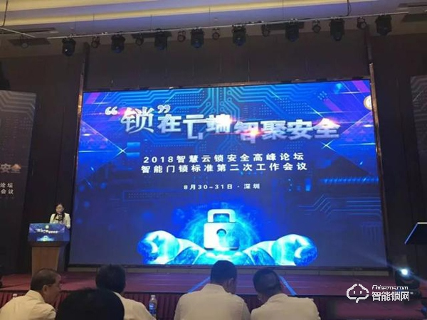鎖在云端，智聚安全｜蘭和參與《智能門鎖安全技術》國家標準制定