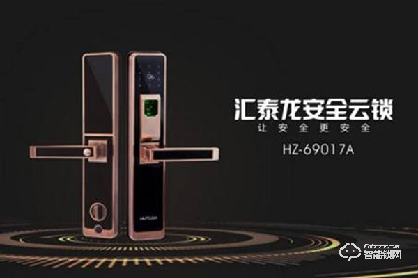 五方面告訴你匯泰龍智能鎖特點(diǎn)