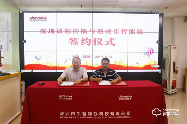 助力打造智慧社區，議題傳播與迪威樂智能鎖達成戰略合作