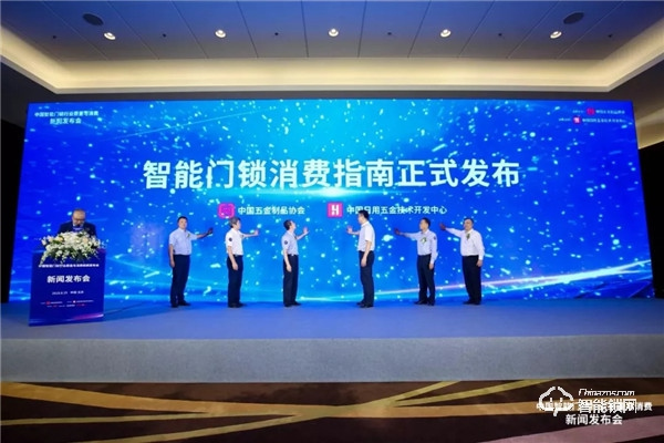 煙臺(tái)三環(huán)鎖業(yè)代表行業(yè)發(fā)布《智能門(mén)鎖行業(yè)質(zhì)量自律誠(chéng)信公約》