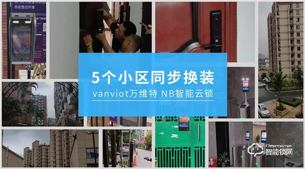 萬維特NB智能云鎖：全國公租房國家級試點項目完成安裝驗收