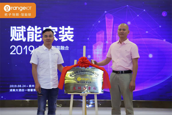 桔子物聯(lián)智能鎖泉州戰(zhàn)略市場(chǎng)布局，引發(fā)行業(yè)客戶高度關(guān)注