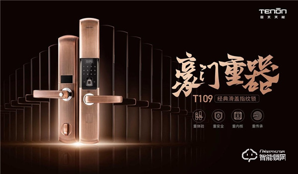 探鎖重器，解密亞太天能智能鎖行業領導品牌的基因