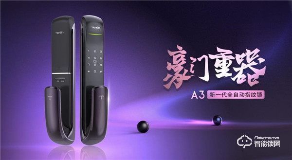 探鎖重器，解密亞太天能智能鎖行業領導品牌的基因