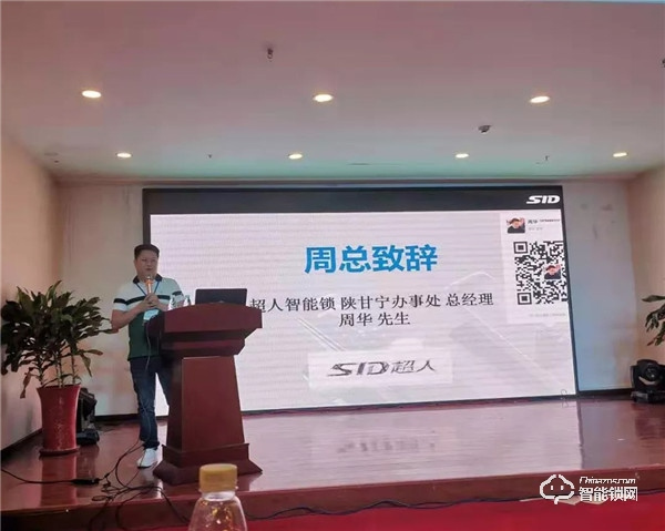 捷報頻傳，超人智能鎖新品發(fā)布會——陜甘寧站圓滿舉行