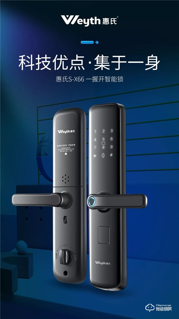 喜訊 | 惠氏榮膺“全國質量檢驗穩定合格產品”及“全國智能鎖質量領先品牌”榮譽