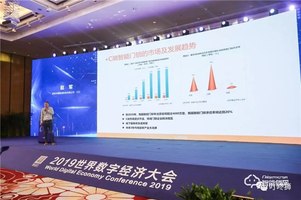 2019國際消費物聯網發展論壇召開 物聯鎖科技應邀做主題演講