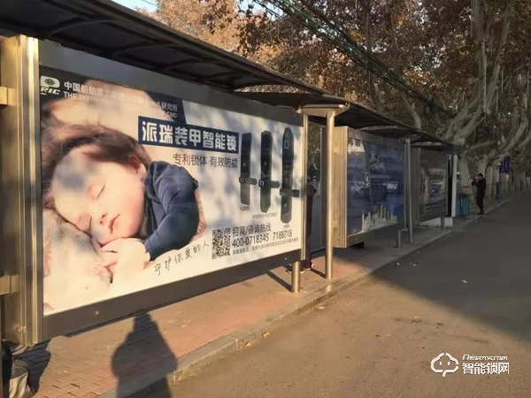 熱烈慶祝派瑞裝甲智能鎖強勢進軍CCTV