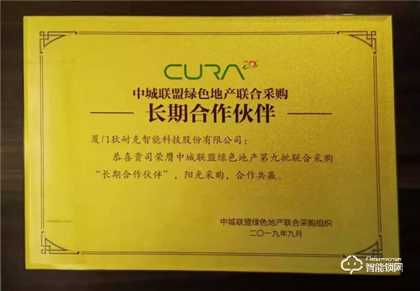 狄耐克六年蟬聯(lián)中城聯(lián)盟“長(zhǎng)期合作伙伴” 、智能交通、環(huán)境智能首獲“中城聯(lián)采新晉合作伙伴”