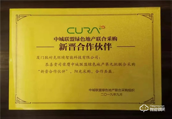 狄耐克六年蟬聯(lián)中城聯(lián)盟“長(zhǎng)期合作伙伴” 、智能交通、環(huán)境智能首獲“中城聯(lián)采新晉合作伙伴”