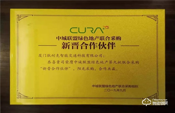 狄耐克六年蟬聯(lián)中城聯(lián)盟“長(zhǎng)期合作伙伴” 、智能交通、環(huán)境智能首獲“中城聯(lián)采新晉合作伙伴”