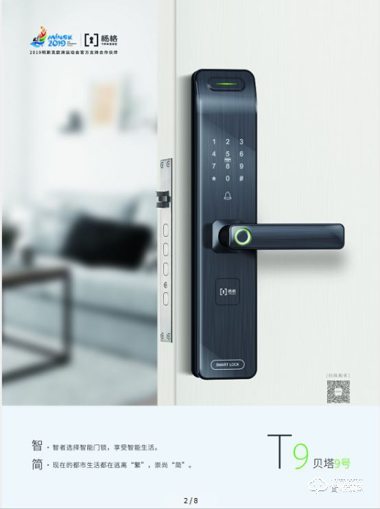 大未來，大趨勢 | 楊格智能鎖，“鎖”向披靡