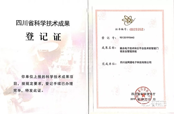 喜訊！金網(wǎng)通榮獲“科學技術(shù)成果”證書，技術(shù)國內(nèi)領(lǐng)先！