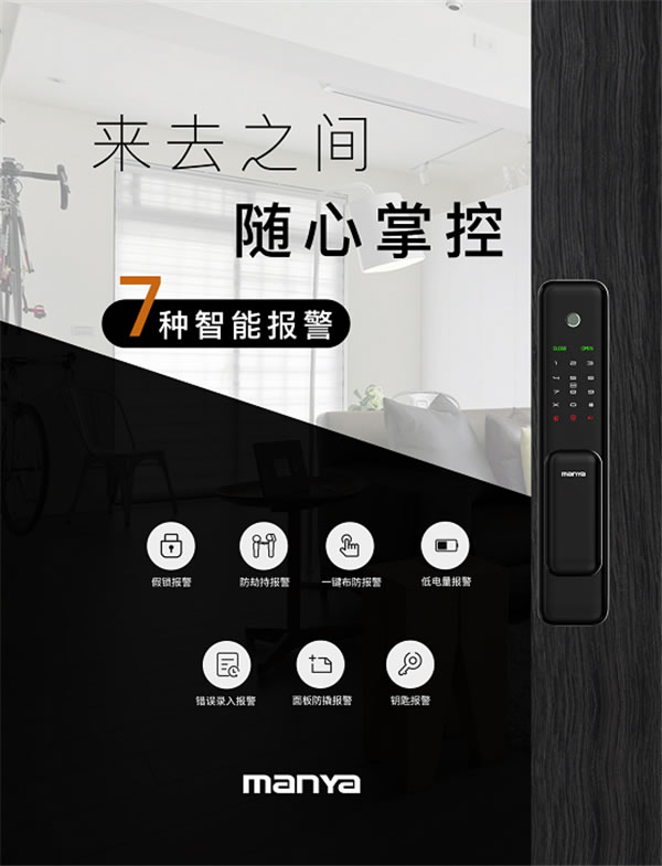 曼亞智能鎖，“鎖”萬家團圓！