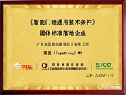 頂固成智能門鎖是幾線品牌?