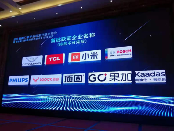 京東聯合工信部五所權威發布：鹿客首批獲智能門鎖產品“品質優選”