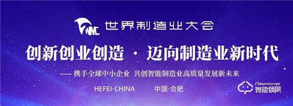 2019世界制造業大會，榮事達邀您一同見證美好安徽“智”造新篇章！