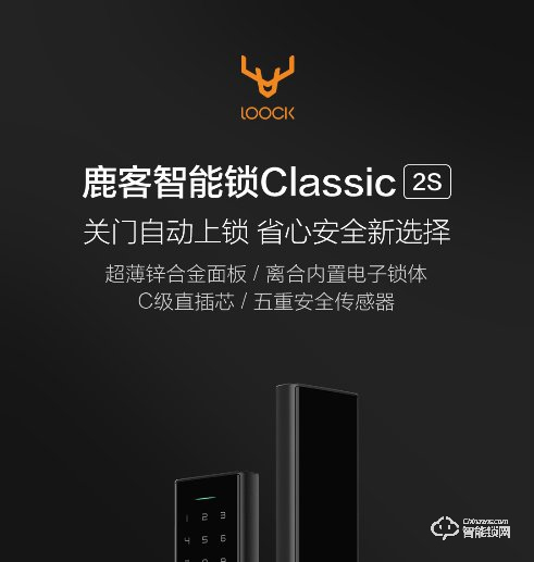 鹿客率先布局智能鎖生態(tài)建設(shè)，一把安全智能鎖終于養(yǎng)成